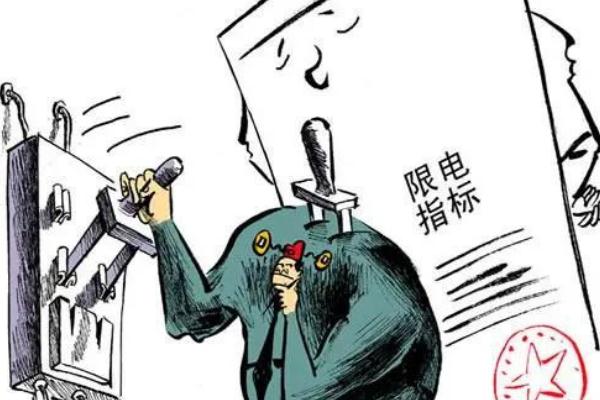 限電的真正原因 限電是什么意思 限電的真正原因 限電是什么意思