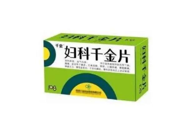 婦科千金片治療盆腔炎效果好嗎 婦科千金片月經(jīng)期可以繼續(xù)服用嗎 婦科千金片治療盆腔炎效果好嗎 婦科千金片月經(jīng)期可以繼續(xù)服用嗎