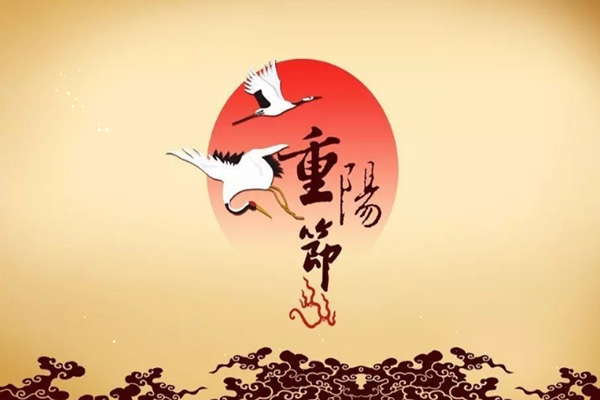 重陽節(jié)為什么忌婚嫁 重陽節(jié)為什么叫老人節(jié) 重陽節(jié)為什么忌婚嫁 重陽節(jié)為什么叫老人節(jié)