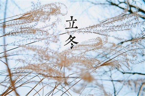 立冬吃什么 立冬有講究嗎 立冬吃什么 立冬有講究嗎