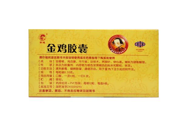 金雞膠囊對(duì)月經(jīng)不調(diào)有用嗎 金雞膠囊對(duì)月經(jīng)的影響 金雞膠囊對(duì)月經(jīng)不調(diào)有用嗎 金雞膠囊對(duì)月經(jīng)的影響