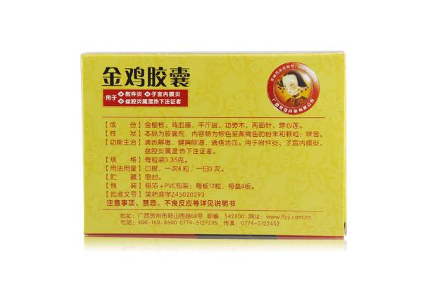 金雞膠囊不適合人群 金雞膠囊和婦科千金片哪個(gè)好 金雞膠囊不適合人群 金雞膠囊和婦科千金片哪個(gè)好