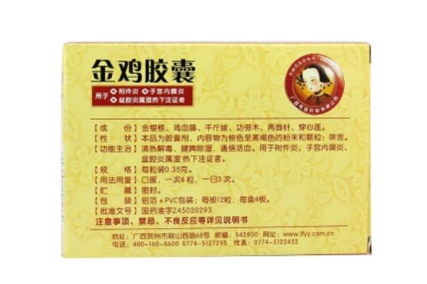 金雞膠囊不適合人群 金雞膠囊和婦科千金片哪個(gè)好 金雞膠囊不適合人群 金雞膠囊和婦科千金片哪個(gè)好