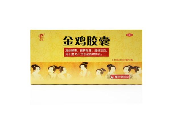 金雞膠囊是飯前吃還是飯后吃 金雞膠囊治療宮頸糜爛嗎 金雞膠囊是飯前吃還是飯后吃 金雞膠囊治療宮頸糜爛嗎