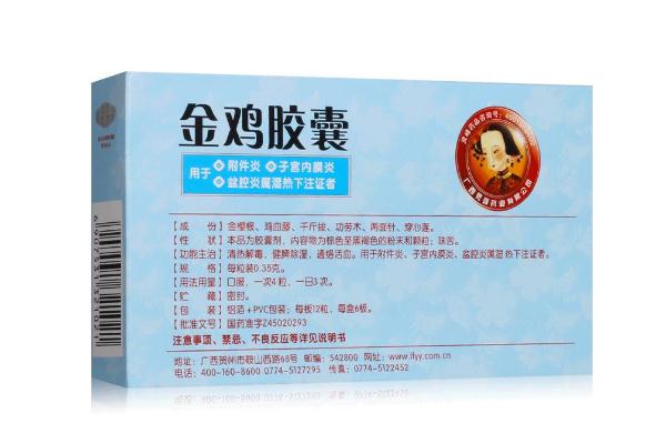 金雞膠囊不適合人群 金雞膠囊和婦科千金片哪個(gè)好 金雞膠囊不適合人群 金雞膠囊和婦科千金片哪個(gè)好