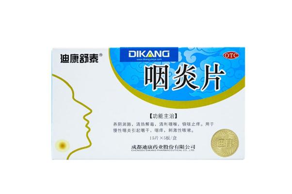 咽炎片的用法用量 咽炎片是中成藥嗎 咽炎片的用法用量 咽炎片是中成藥嗎