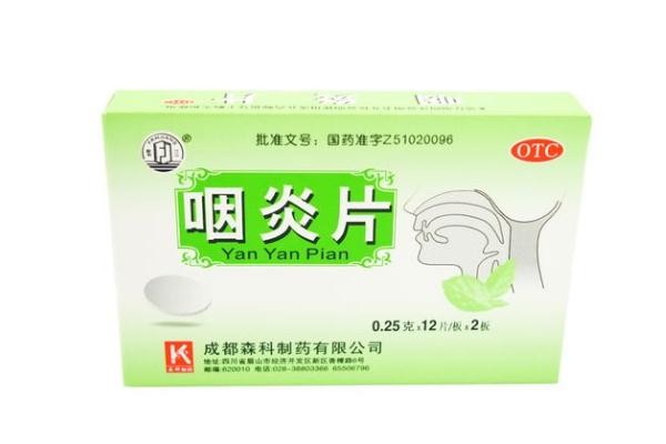 咽炎片對(duì)扁桃體發(fā)炎有用嗎 咽炎片對(duì)咽炎效果怎么樣 咽炎片對(duì)扁桃體發(fā)炎有用嗎 咽炎片對(duì)咽炎效果怎么樣