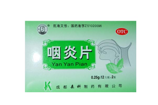 咽炎片對(duì)扁桃體發(fā)炎有用嗎 咽炎片對(duì)咽炎效果怎么樣 咽炎片對(duì)扁桃體發(fā)炎有用嗎 咽炎片對(duì)咽炎效果怎么樣