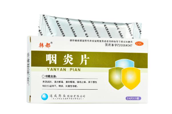 咽炎片可以空腹吃嗎 咽炎片哺乳期婦女可以吃嗎