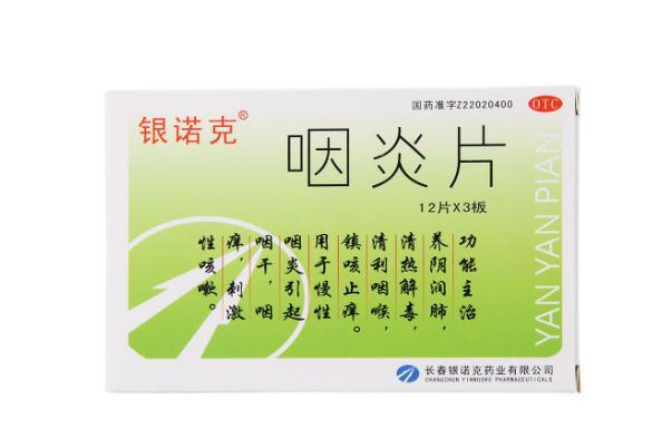 咽炎片會導致腹瀉嗎 咽炎片會影響月經(jīng)嗎 咽炎片會導致腹瀉嗎 咽炎片會影響月經(jīng)嗎