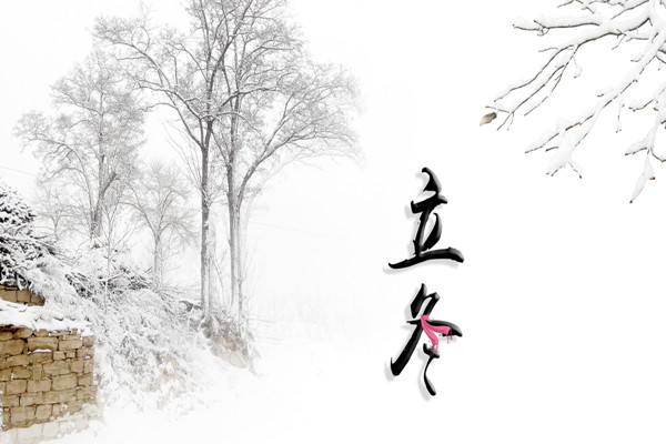 立冬會上凍嗎 立冬以后什么時候上凍 立冬會上凍嗎 立冬以后什么時候上凍