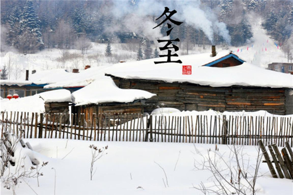 冬至可以回娘家過(guò)嗎 冬至回娘家有什么意思 冬至可以回娘家過(guò)嗎 冬至回娘家有什么意思