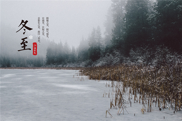 冬至是紀(jì)念誰的 冬至有什么風(fēng)俗 冬至是紀(jì)念誰的 冬至有什么風(fēng)俗