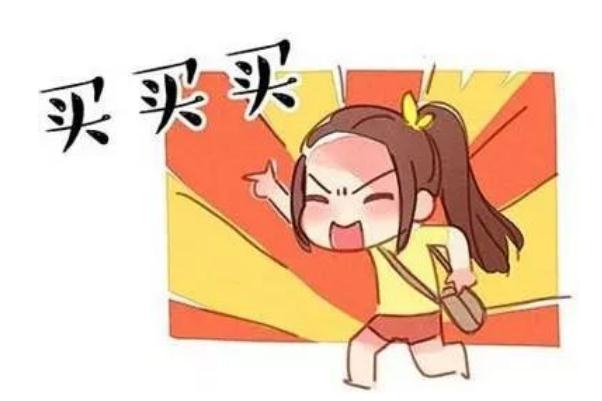 雙十一真的比平時便宜嗎 雙11為何近30萬年輕人對買買買說不 雙十一真的比平時便宜嗎 雙11為何近30萬年輕人對買買買說不