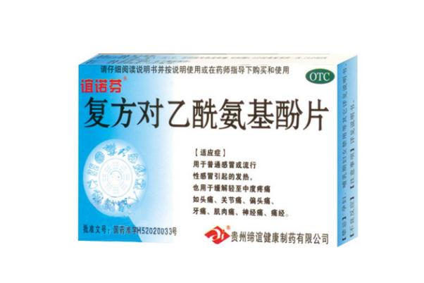 對乙酰氨基酚片的副作用 對乙酰氨基酚片的禁忌 對乙酰氨基酚片的副作用 對乙酰氨基酚片的禁忌