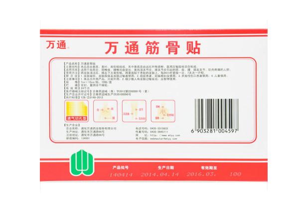 萬通筋骨貼對頸椎病有效果嗎 萬通筋骨貼對關(guān)節(jié)炎有效果嗎 萬通筋骨貼對頸椎病有效果嗎 萬通筋骨貼對關(guān)節(jié)炎有效果嗎