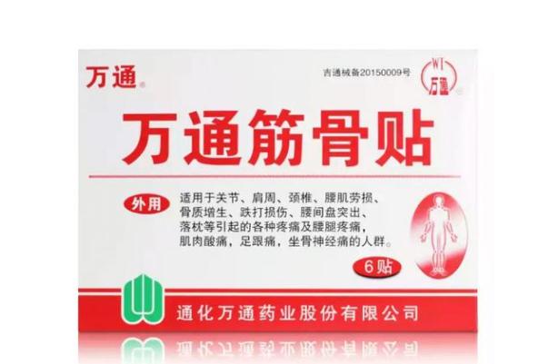 萬通筋骨貼有活血化瘀作用嗎 萬通筋骨貼有什么成分 萬通筋骨貼有活血化瘀作用嗎 萬通筋骨貼有什么成分