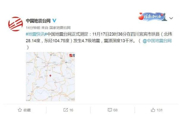 地震會(huì)不會(huì)先小震后大震 四川宜賓連發(fā)兩次地震 地震會(huì)不會(huì)先小震后大震 四川宜賓連發(fā)兩次地震