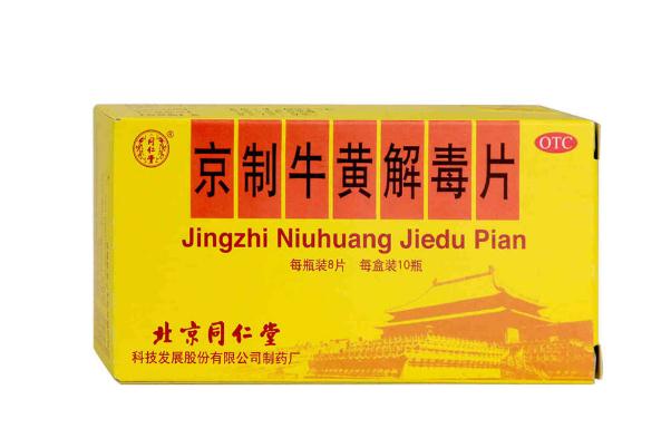 牛黃解毒片的副作用有哪些 牛黃解毒片治療痘痘 牛黃解毒片的副作用有哪些 牛黃解毒片治療痘痘