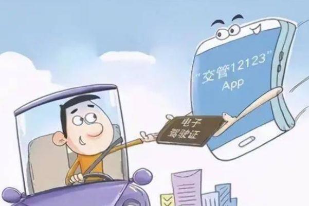 電子駕駛證是不是全國(guó)通用 電子駕駛證申請(qǐng)要多久 電子駕駛證是不是全國(guó)通用 電子駕駛證申請(qǐng)要多久