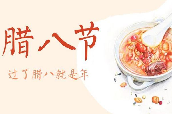 臘八節(jié)是幾月幾號(hào) 臘八節(jié)習(xí)俗有哪些 臘八節(jié)是幾月幾號(hào) 臘八節(jié)習(xí)俗有哪些