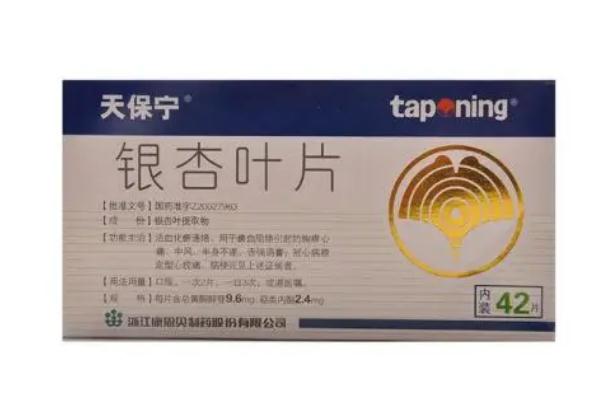 銀杏葉片和阿司匹林能一起吃嗎 銀杏葉片治療頭暈腦供血不足嗎 銀杏葉片和阿司匹林能一起吃嗎 銀杏葉片治療頭暈腦供血不足嗎