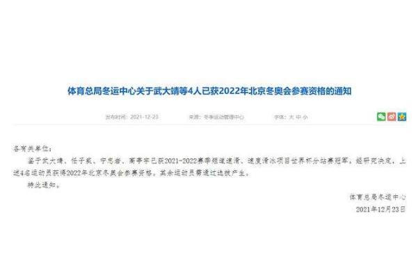 北京冬奧會(huì)共設(shè)立幾個(gè)賽區(qū) 武大靖等4人獲北京冬奧會(huì)參賽資格 北京冬奧會(huì)共設(shè)立幾個(gè)賽區(qū) 武大靖等4人獲北京冬奧會(huì)參賽資格