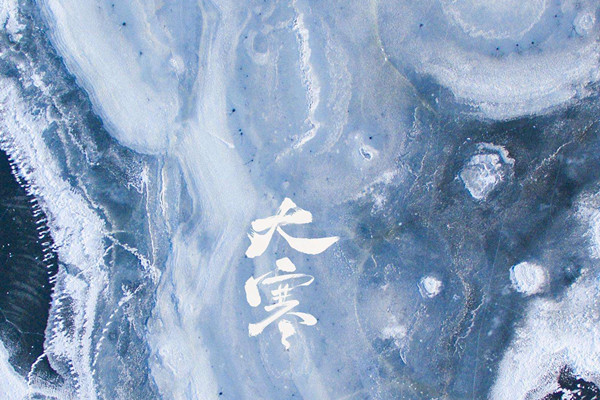 大寒節(jié)氣過了還冷嗎 大寒和小寒哪個更冷 大寒節(jié)氣過了還冷嗎 大寒和小寒哪個更冷