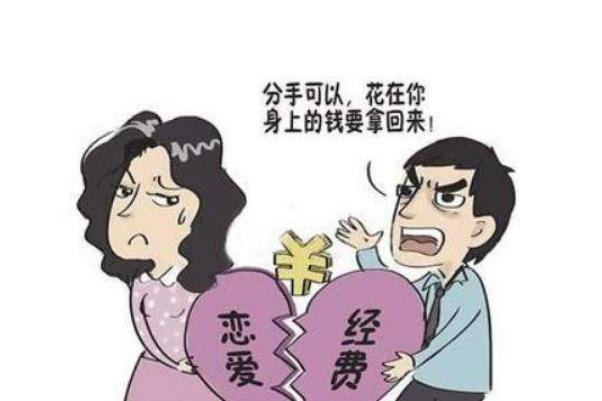 分手了見家長(zhǎng)的錢需要退嗎 男子索要戀愛花費(fèi)媽媽牌餃子8毛1個(gè) 分手了見家長(zhǎng)的錢需要退嗎 男子索要戀愛花費(fèi)媽媽牌餃子8毛1個(gè)