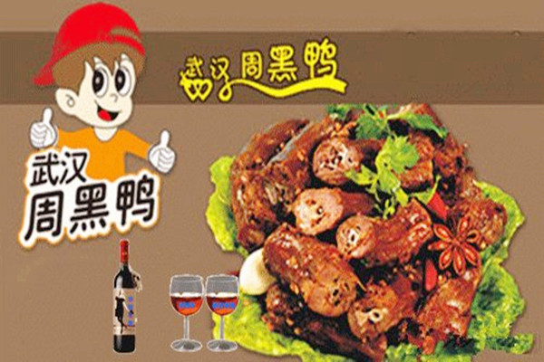 周黑鴨是哪里的特產(chǎn) 周黑鴨好不好吃 周黑鴨是哪里的特產(chǎn) 周黑鴨好不好吃