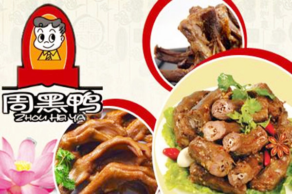 周黑鴨安全衛(wèi)生嗎 周黑鴨的生產(chǎn)工藝 周黑鴨安全衛(wèi)生嗎 周黑鴨的生產(chǎn)工藝