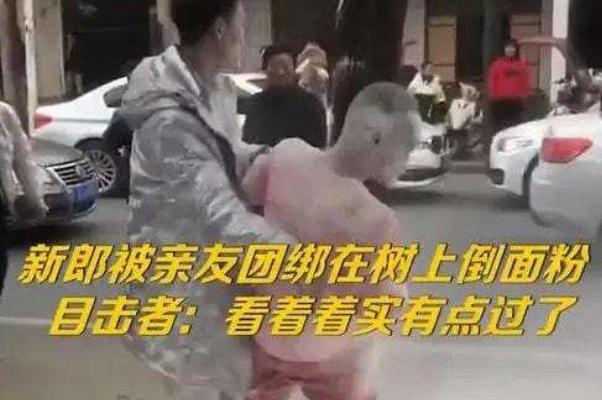 婚鬧是哪里的風(fēng)俗 新郎遭婚鬧被綁樹上狂潑面粉 婚鬧是哪里的風(fēng)俗 新郎遭婚鬧被綁樹上狂潑面粉