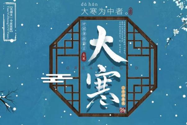 大寒一定比小寒更冷嗎 大寒與小寒有什么區(qū)別呢 大寒一定比小寒更冷嗎 大寒與小寒有什么區(qū)別呢