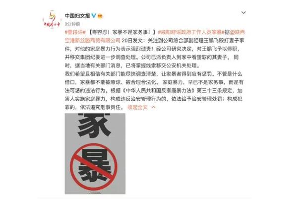 家暴的婚姻如何處理 陜西一公司高管家暴妻子被停職 家暴的婚姻如何處理 陜西一公司高管家暴妻子被停職