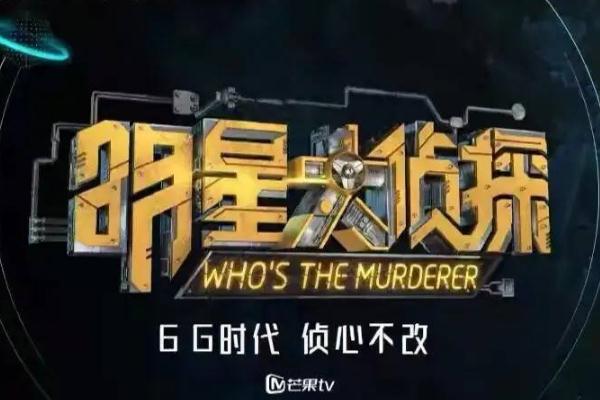 大偵探7陣容 明星大偵探第七季什么時(shí)候播出 大偵探7陣容 明星大偵探第七季什么時(shí)候播出