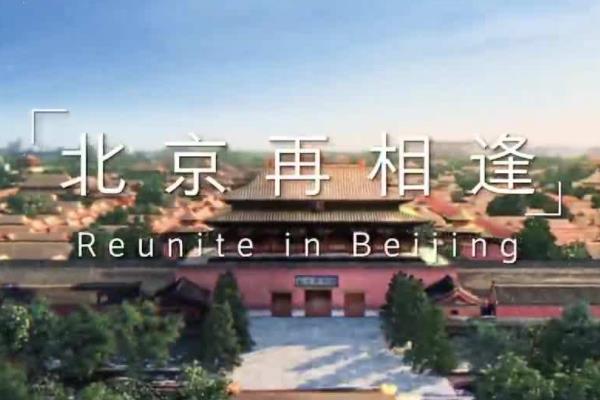 北京再相逢 北京冬奧會是第幾屆冬奧會 北京再相逢 北京冬奧會是第幾屆冬奧會