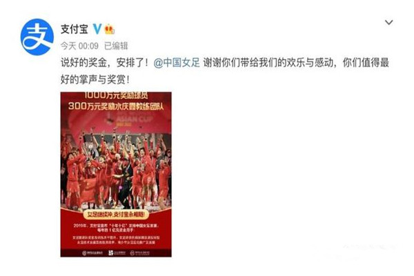 中國女足逆轉奪冠重回亞洲之巔 中國女足收到1300萬獎金