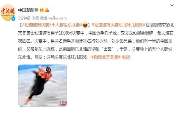 中國(guó)短道速滑永遠(yuǎn)不會(huì)讓大家失望 短道速滑決賽5個(gè)人都說(shuō)東北話