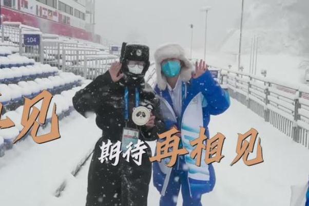 多國運(yùn)動員用中文說再見北京 北京冬奧會有殘奧會嗎
