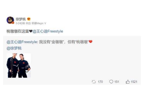 徐夢桃王心迪官宣戀情 官宣是什么意思 徐夢桃王心迪官宣戀情 官宣是什么意思