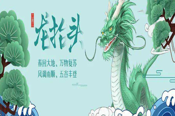 龍?zhí)ь^是2022年幾月幾日 龍?zhí)ь^是好日子嗎 龍?zhí)ь^是2022年幾月幾日 龍?zhí)ь^是好日子嗎