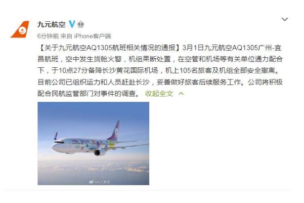 航班急降長沙:空中發(fā)生貨艙火警 飛機(jī)貨艙的溫度一般是多少 航班急降長沙:空中發(fā)生貨艙火警 飛機(jī)貨艙的溫度一般是多少