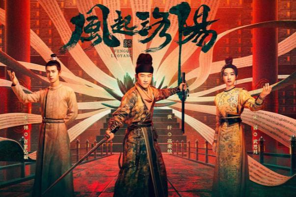 風(fēng)起洛陽(yáng)更新完了嗎 風(fēng)起洛陽(yáng)大結(jié)局 風(fēng)起洛陽(yáng)更新完了嗎 風(fēng)起洛陽(yáng)大結(jié)局