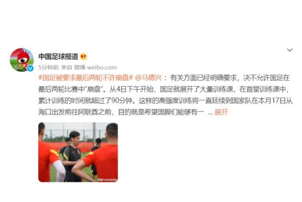 國足被要求最后兩輪不許崩盤 國足的錢是哪里來的 國足被要求最后兩輪不許崩盤 國足的錢是哪里來的