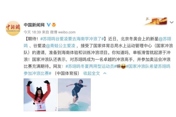 蘇翊鳴谷愛凌要去海南學(xué)沖浪了 沖浪是什么意思 蘇翊鳴谷愛凌要去海南學(xué)沖浪了 沖浪是什么意思