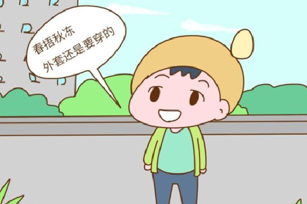 春捂是哪個節(jié)氣后的事 春捂有什么好處 春捂是哪個節(jié)氣后的事 春捂有什么好處