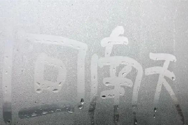 回南天是怎么形成的 回南天一般持續(xù)多長時(shí)間 回南天是怎么形成的 回南天一般持續(xù)多長時(shí)間