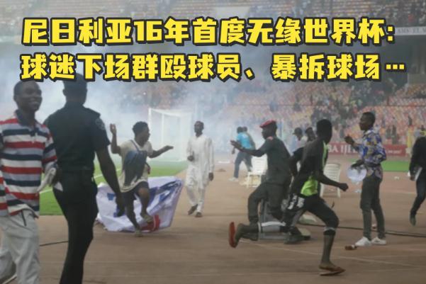 尼日利亞無緣世界杯:球員遭圍毆 世界杯是什么時候開始的 尼日利亞無緣世界杯:球員遭圍毆 世界杯是什么時候開始的