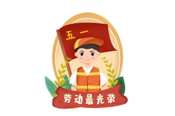 五一勞動(dòng)節(jié)是為了紀(jì)念哪個(gè)工人運(yùn)動(dòng) 五一勞動(dòng)節(jié)是在哪一次大會(huì)中確立的 五一勞動(dòng)節(jié)是為了紀(jì)念哪個(gè)工人運(yùn)動(dòng) 五一勞動(dòng)節(jié)是在哪一次大會(huì)中確立的
