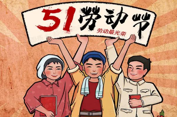 五一勞動(dòng)節(jié)是為了紀(jì)念哪個(gè)工人運(yùn)動(dòng) 五一勞動(dòng)節(jié)是在哪一次大會(huì)中確立的 五一勞動(dòng)節(jié)是為了紀(jì)念哪個(gè)工人運(yùn)動(dòng) 五一勞動(dòng)節(jié)是在哪一次大會(huì)中確立的